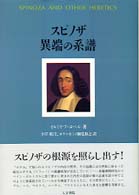 ｽﾋﾟﾉｻﾞ異端の系譜