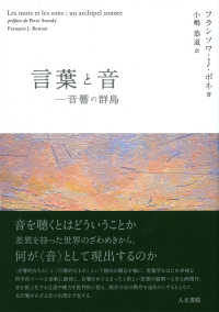言葉と音 音響の群島