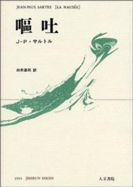 嘔吐  改訳新装