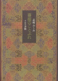 薔薇のことぶれ リルケ書簡