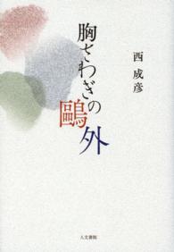 胸さわぎの鷗外