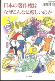 日本の著作権はなぜこんなに厳しいのか