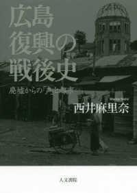 広島復興の戦後史 廃墟からの「声」と都市