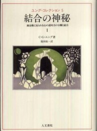 結合の神秘 1 ﾕﾝｸﾞ･ｺﾚｸｼｮﾝ ; 5