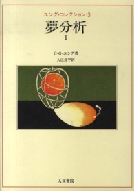 夢分析 1 ﾕﾝｸﾞ･ｺﾚｸｼｮﾝ ; 13