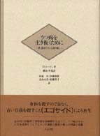 うつ病を生き抜くために 夢と描画でたどる魂の癒し