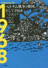 ﾍﾞﾄﾅﾑ戦争と韓国､そして1968