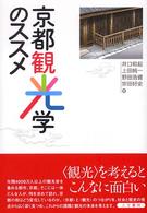 京都観光学のｽｽﾒ