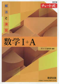 チャート式数学Ⅰ＋A 解法と演習