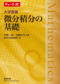微分積分の基礎 大学教養 チャート式シリーズ