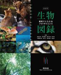 生物図録 視覚でとらえるフォトサイエンス