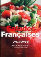フランスサラダ Salades françaises