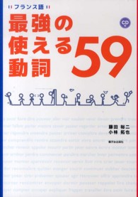 ﾌﾗﾝｽ語最強の使える動詞59