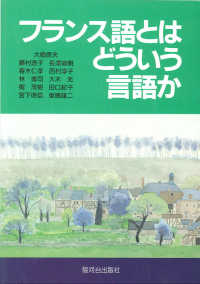 ﾌﾗﾝｽ語とはどういう言語か
