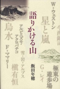 語りかける山