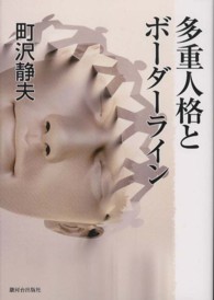 多重人格とボーダーライン