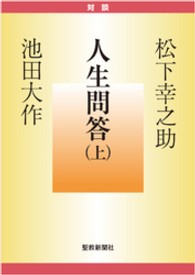 人生問答