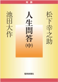 人生問答