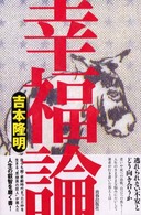 幸福論