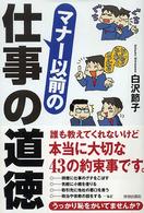 マナー以前の仕事の道徳