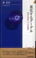 進化するグ−グル