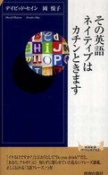 その英語、ネイティブはカチンときます 青春新書INTELLIGENCE；PI-264