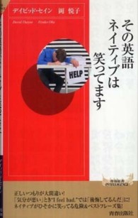 その英語、ネイティブは笑ってます 青春新書INTELLIGENCE ; PI-285