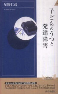 子どものうつと発達障害 青春新書INTELLIGENCE ; PI-334