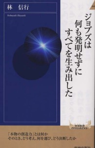 ジョブズは何も発明せずにすべてを生み出した