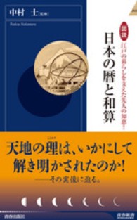 日本の暦と和算