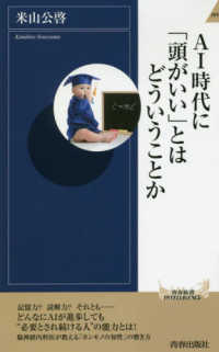 AI時代に「頭がいい」とはどういうことか 青春新書intelligence