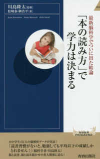「本の読み方」で学力は決まる 最新脳科学でついに出た結論