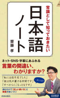 常識として知っておきたい日本語ノート
