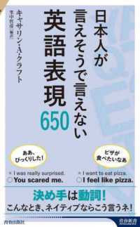 日本人が言えそうで言えない英語表現650 青春新書intelligence