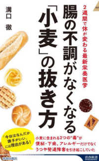 腸の不調がなくなる「小麦」の抜き方 2週間で体が変わる最新栄養医学 青春新書intelligence