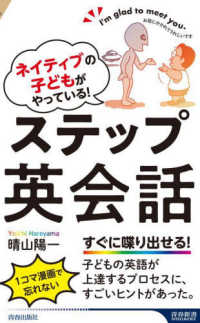 ステップ英会話 ネイティブの子どもがやっている! 青春新書intelligence