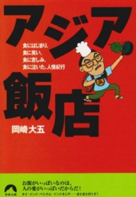 アジア飯店