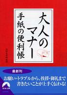 大人のマナー手紙の便利帳 青春文庫