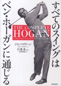 すべてのスイングはベン・ホーガンに通じる