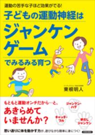 子どもの運動神経はジャンケンゲームでみるみる育つ 運動の苦手な子ほど効果がでる!