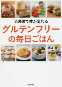 2週間で体が変わるグルテンフリーの毎日ごはん