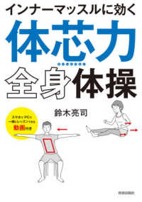 インナーマッスルに効く「体芯力」全身体操