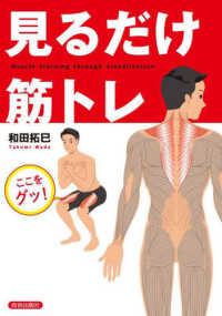 見るだけ筋トレ