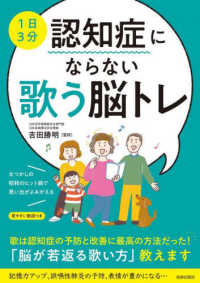 1日3分認知症にならない歌う脳トレ