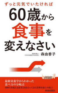 ずっと元気でいたければ60歳から食事を変えなさい