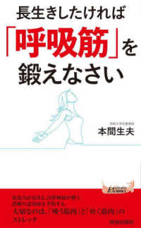 長生きしたければ「呼吸筋」を鍛えなさい 青春新書PLAY BOOKS