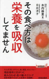 その食べ方は栄養を吸収してません 青春新書PLAY BOOKS ; P-1248