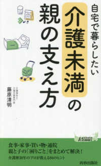 自宅で暮らしたい「介護未満」の親の支え方 （青春新書ＰＬＡＹ ＢＯＯＫＳ)
