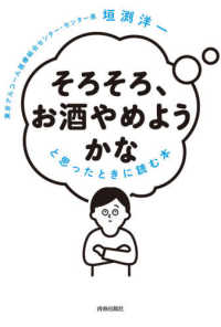 「そろそろ、お酒やめようかな」と思ったときに読む本