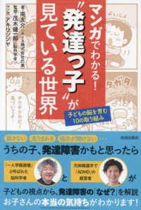 マンガでわかる!“発達っ子"が見ている世界 子どもの脳を育む10の取り組み